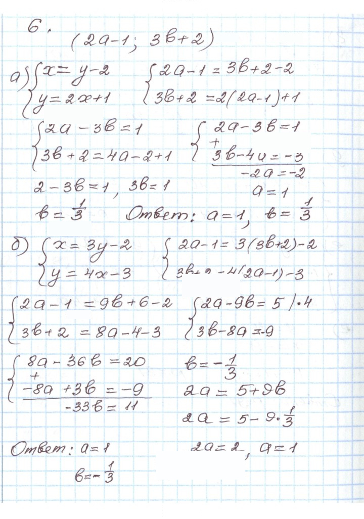 Скан решения номера 6