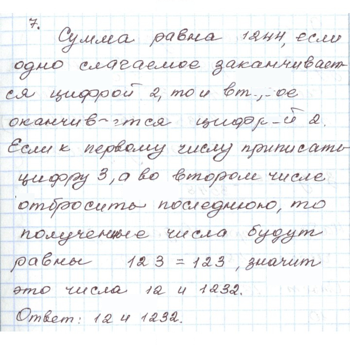 Скан решения номера 7