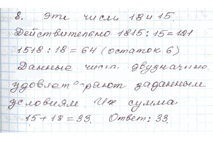 Скан решения номера 8