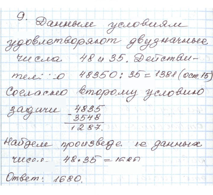 Скан решения номера 9