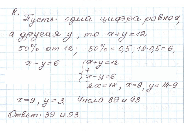 Скан решения номера 8