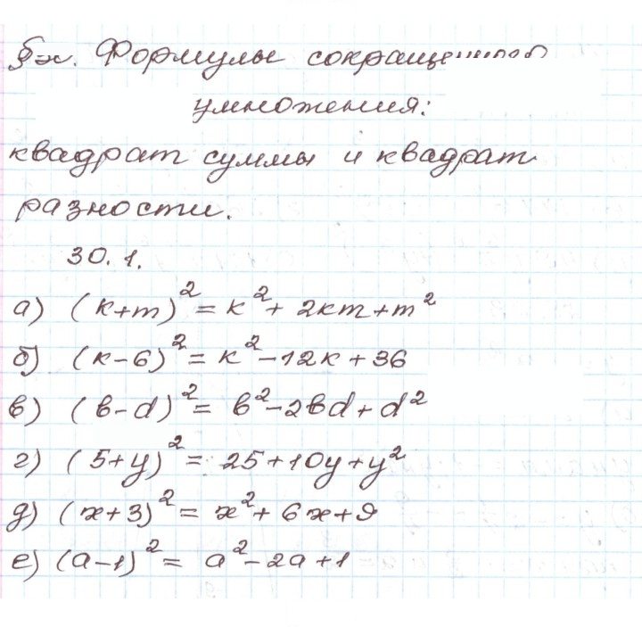 Скан решения номера 30.1