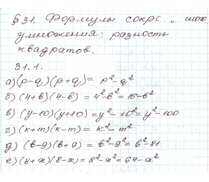 Скан решения номера 31.1