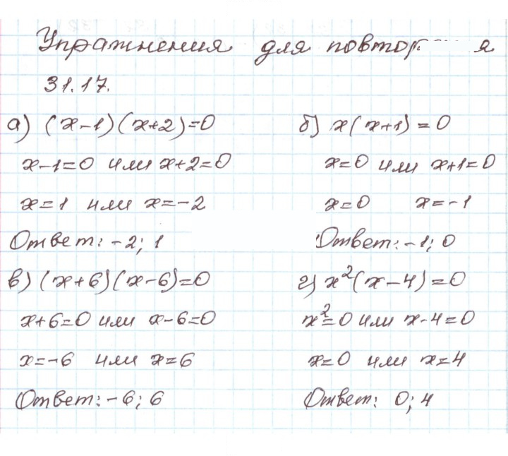 Скан решения номера 31.17