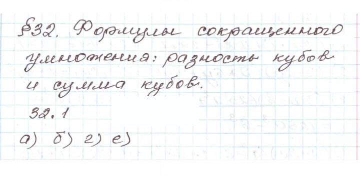 Скан решения номера 32.1