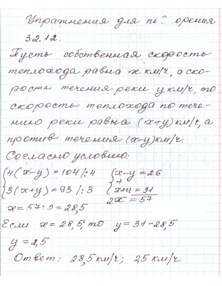 Скан решения номера 32.12