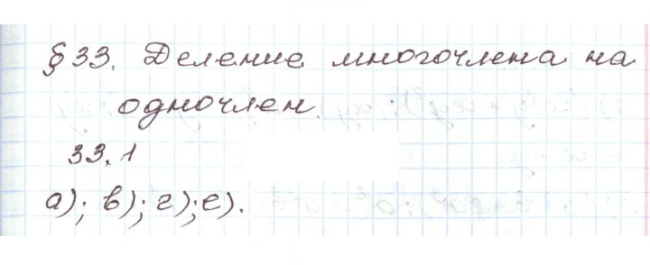Скан решения номера 33.1