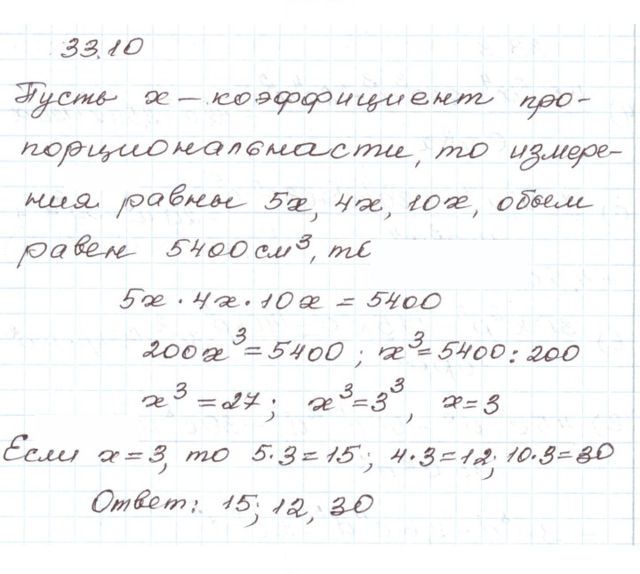 Скан решения номера 33.10
