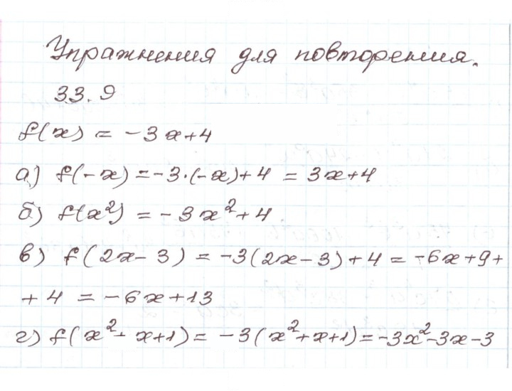 Скан решения номера 33.9