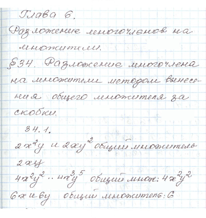 Скан решения номера 34.1