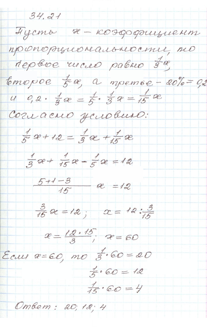Скан решения номера 34.21