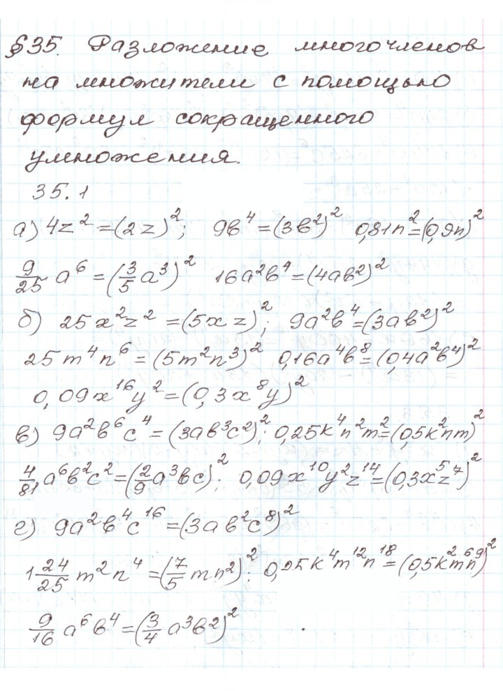 Скан решения номера 35.1