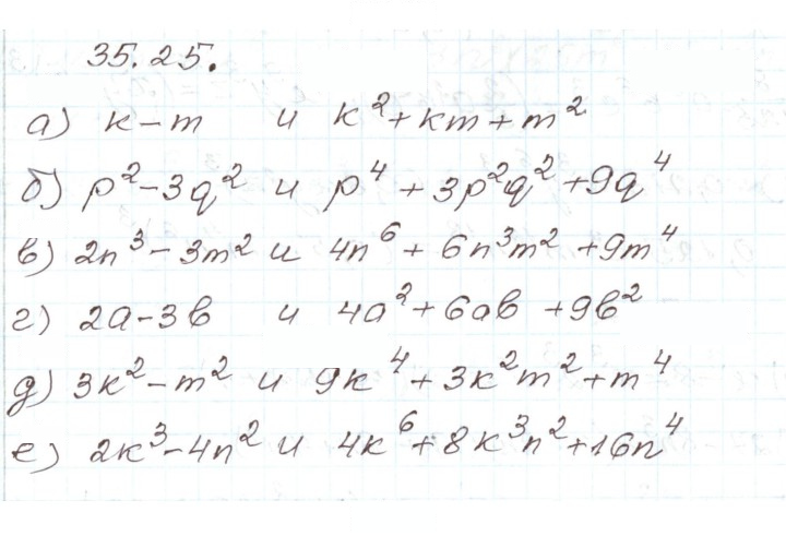 Скан решения номера 35.25