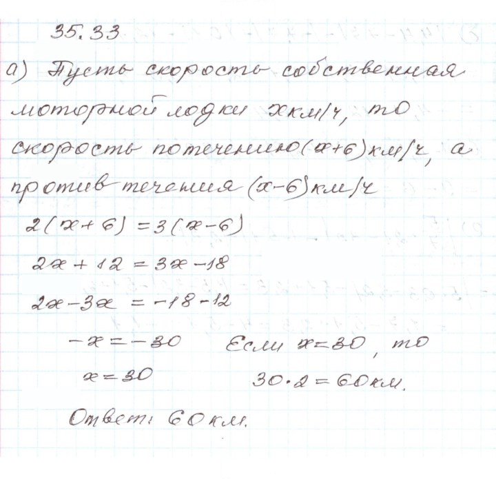 Скан решения номера 35.33