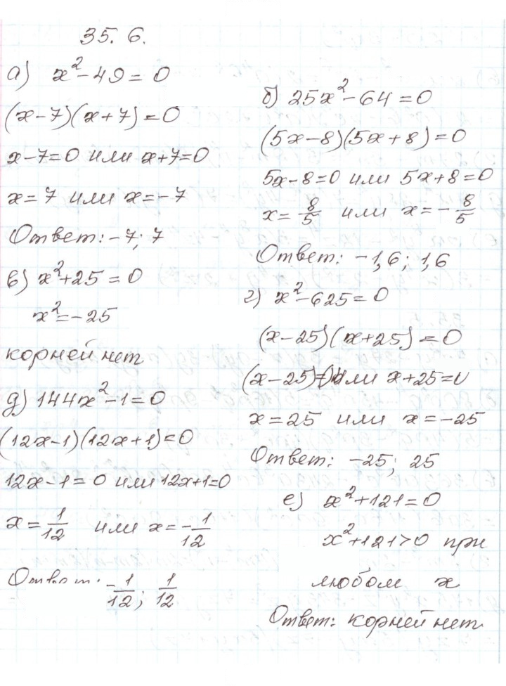Скан решения номера 35.6