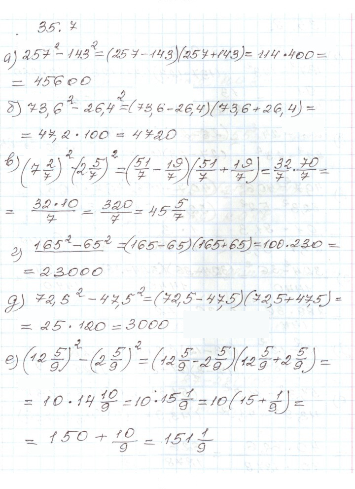 Скан решения номера 35.7