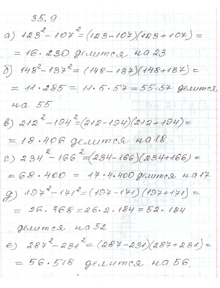 Скан решения номера 35.9