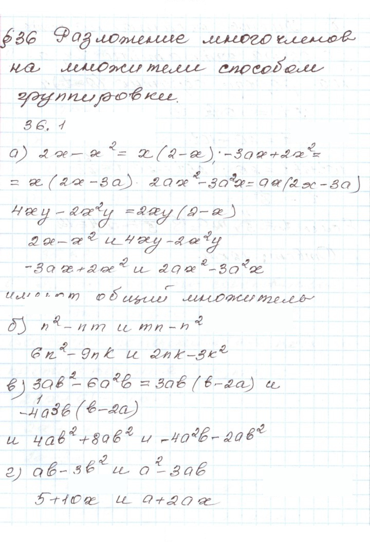 Скан решения номера 36.1