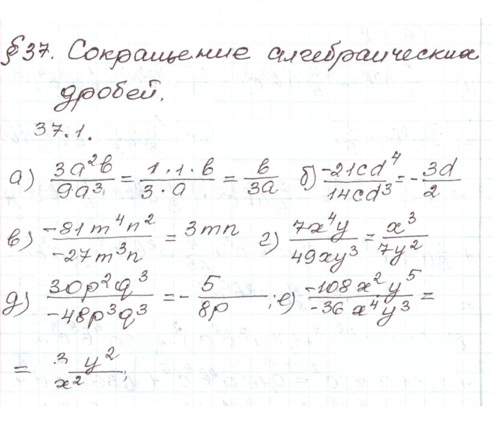 Скан решения номера 37.1
