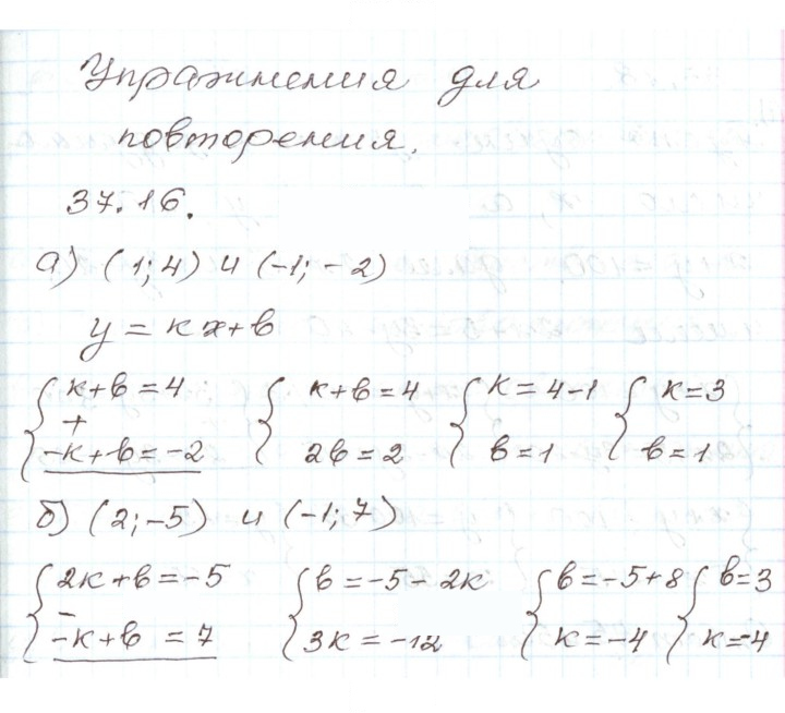 Скан решения номера 37.16