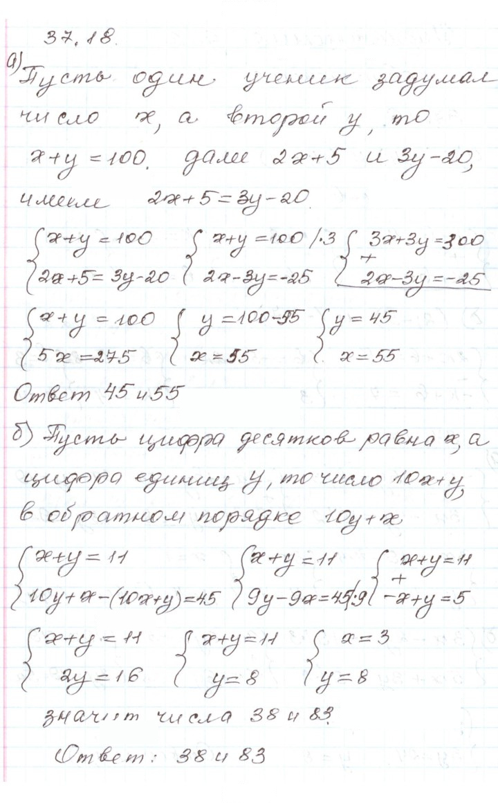 Скан решения номера 37.18