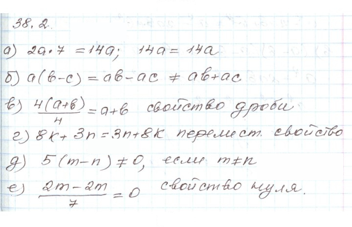 Скан решения номера 38.2
