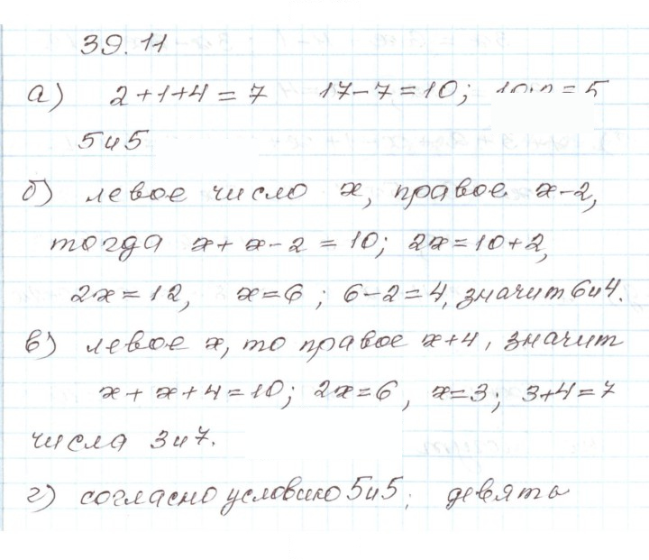 Скан решения номера 39.11