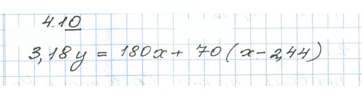 Скан решения номера 4.10