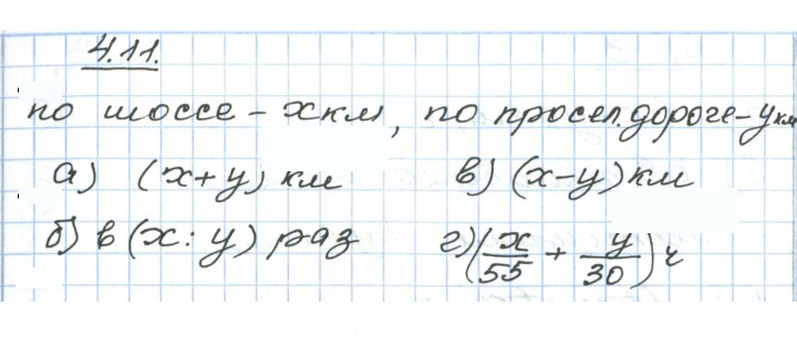 Скан решения номера 4.11