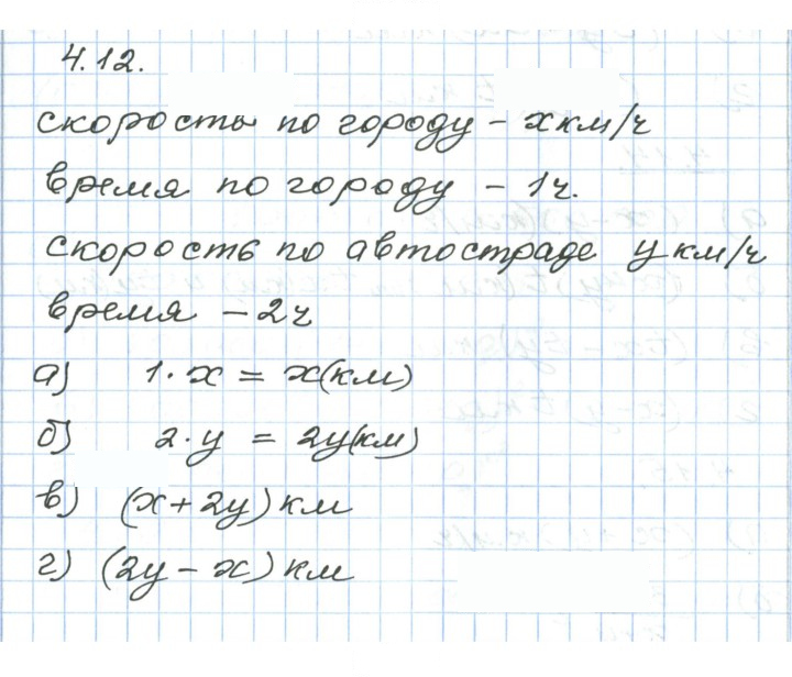Скан решения номера 4.12