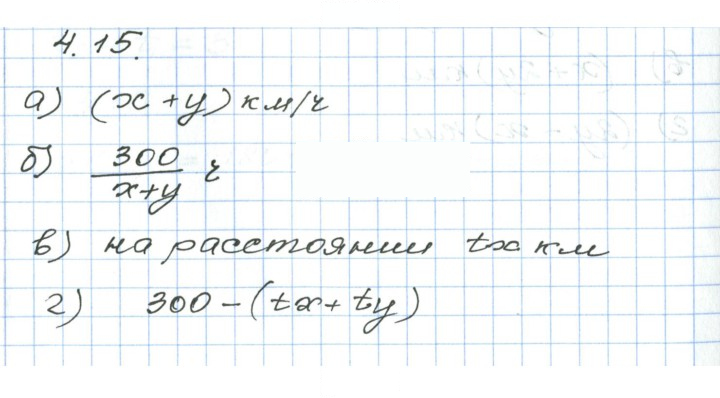 Скан решения номера 4.15