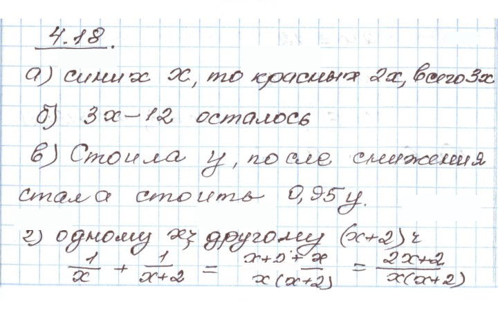 Скан решения номера 4.18