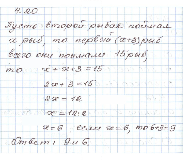 Скан решения номера 4.20