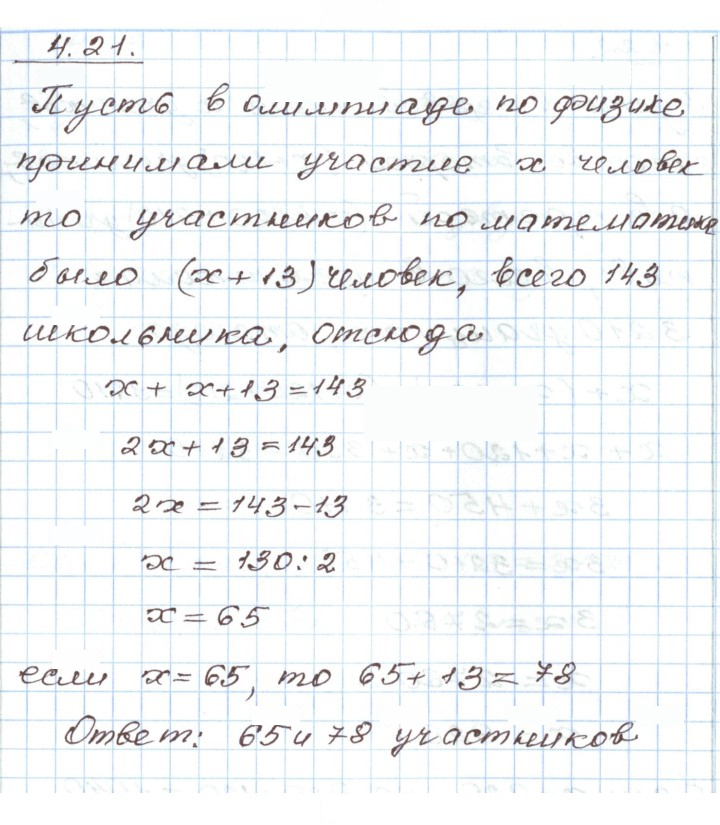 Скан решения номера 4.21