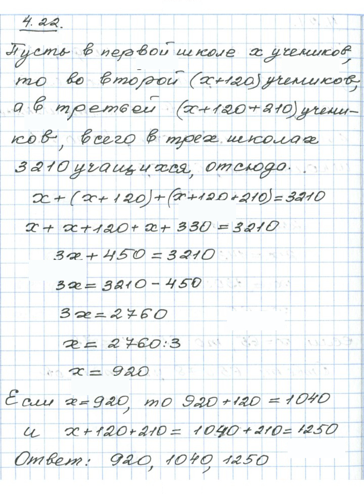 Скан решения номера 4.22
