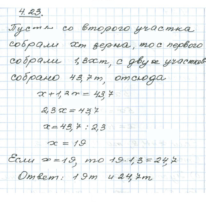 Скан решения номера 4.23
