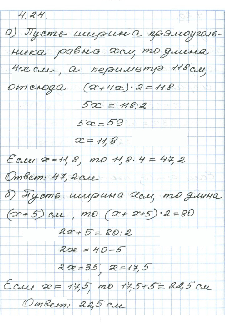 Скан решения номера 4.24