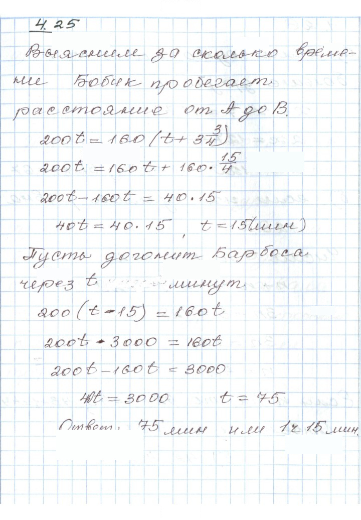 Скан решения номера 4.25