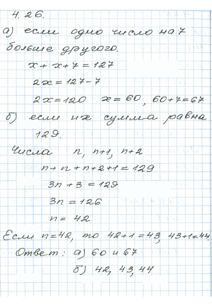 Скан решения номера 4.26