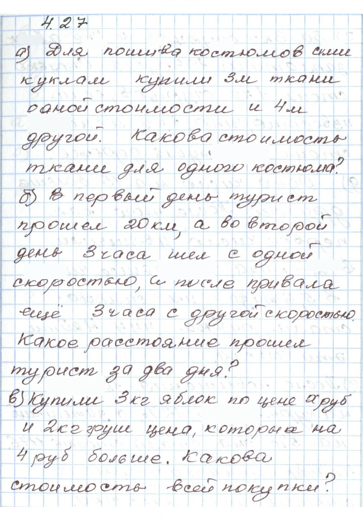 Скан решения номера 4.27