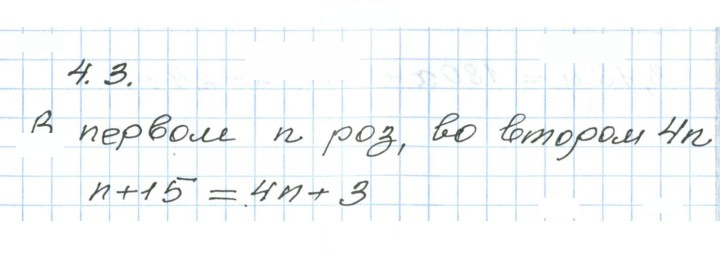 Скан решения номера 4.3
