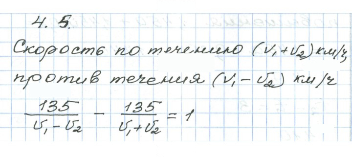 Скан решения номера 4.5