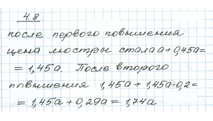 Скан решения номера 4.8