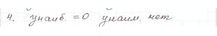 Скан решения номера 4