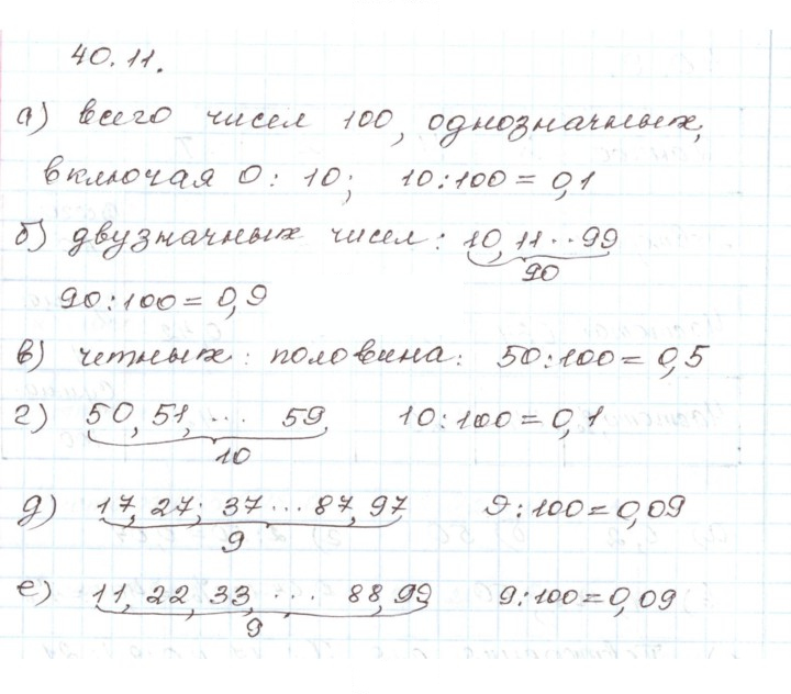 Скан решения номера 40.11