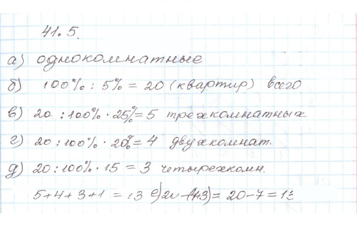 Скан решения номера 41.5