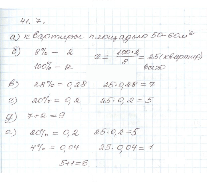 Скан решения номера 41.7