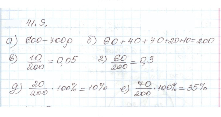 Скан решения номера 41.9
