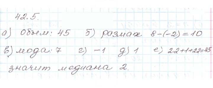 Скан решения номера 42.5