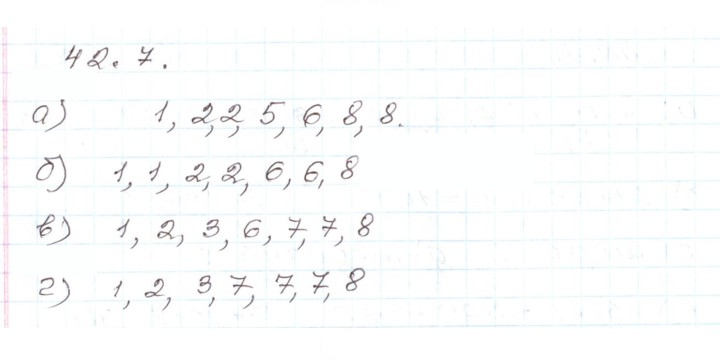 Скан решения номера 42.7